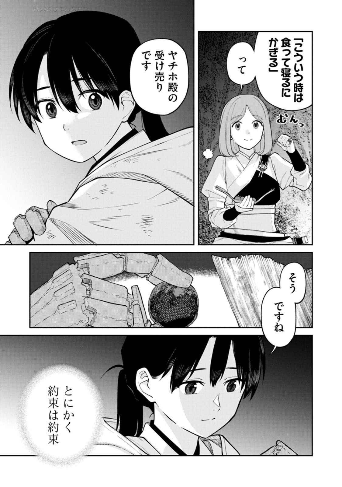 Ishigami Senki Chapter 19 25ページ
