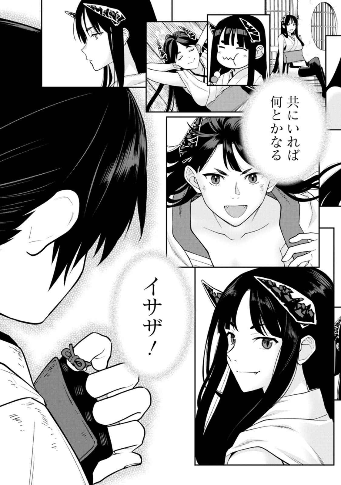 Ishigami Senki Chapter 19 27ページ