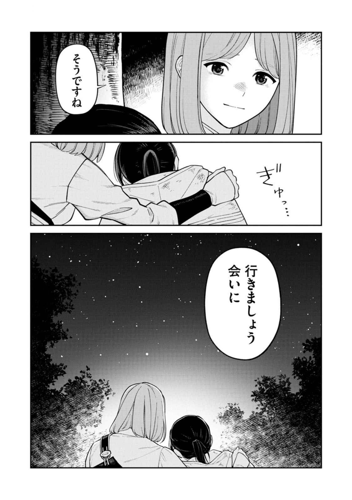Ishigami Senki Chapter 19 29ページ