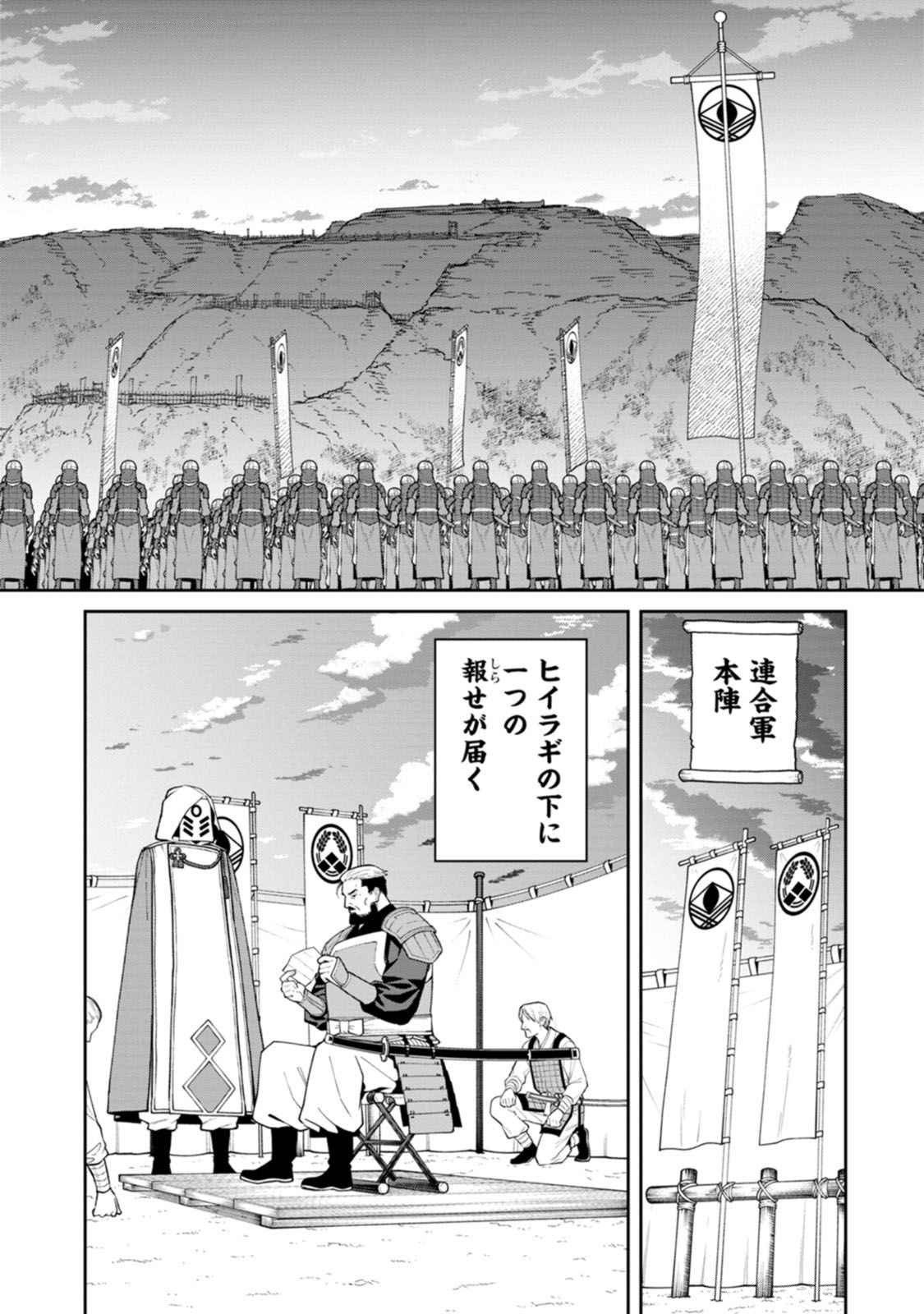 Ishigami Senki Chapter 19 30ページ