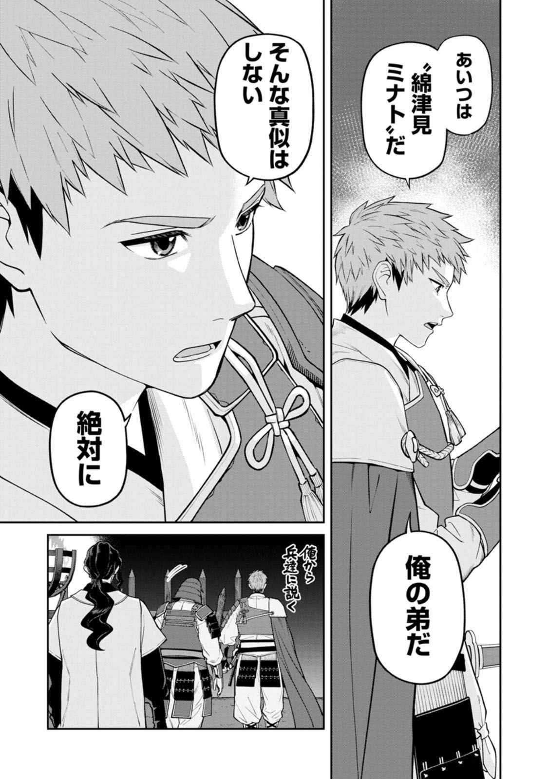 Ishigami Senki Chapter 19 33ページ