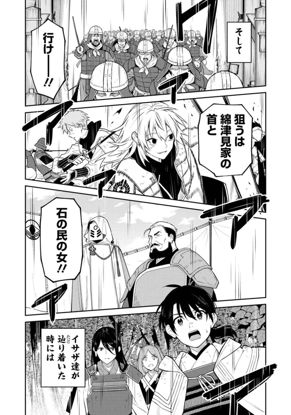 Ishigami Senki Chapter 19 35ページ