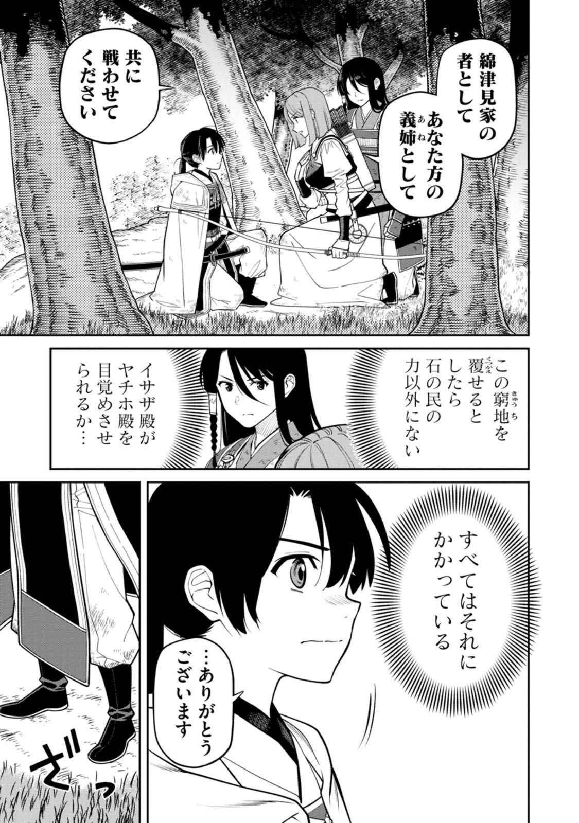 Ishigami Senki Chapter 19 37ページ