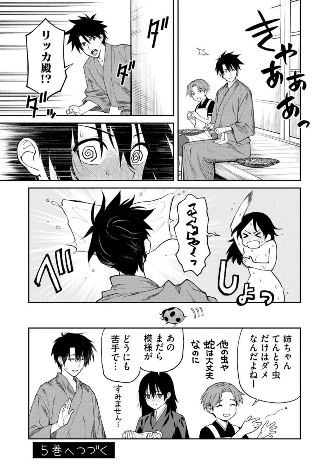 Ishigami Senki Chapter 19 41ページ