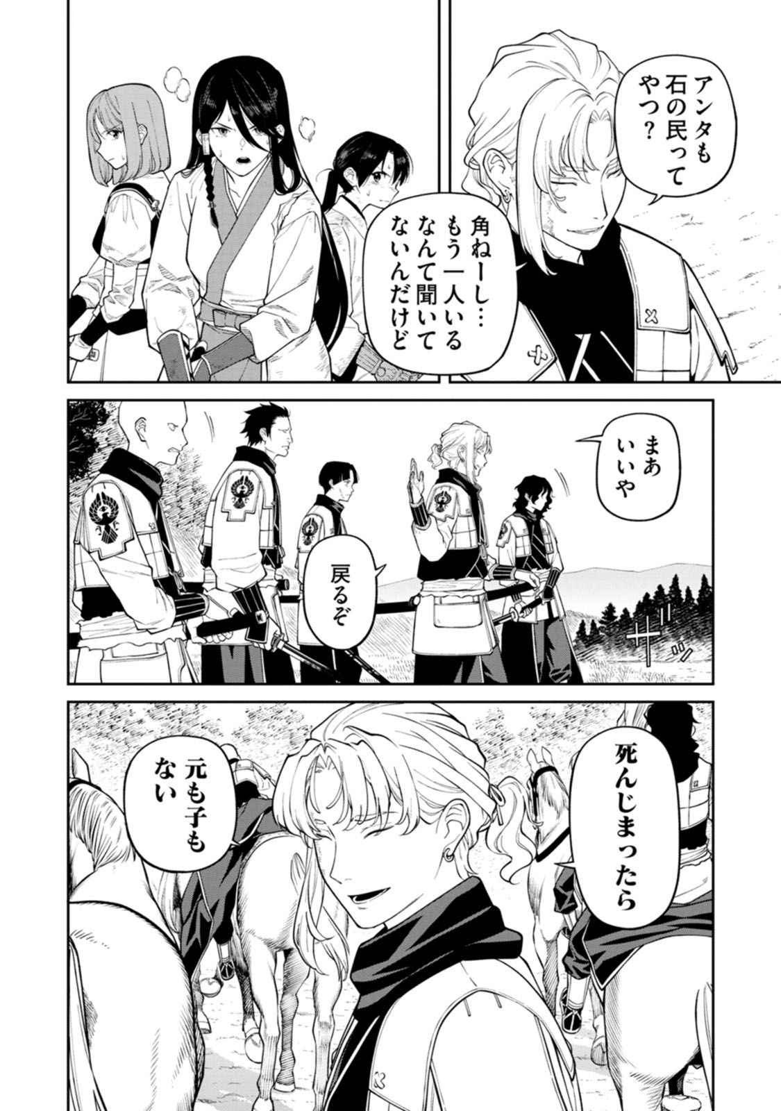 Ishigami Senki Chapter 19 8ページ
