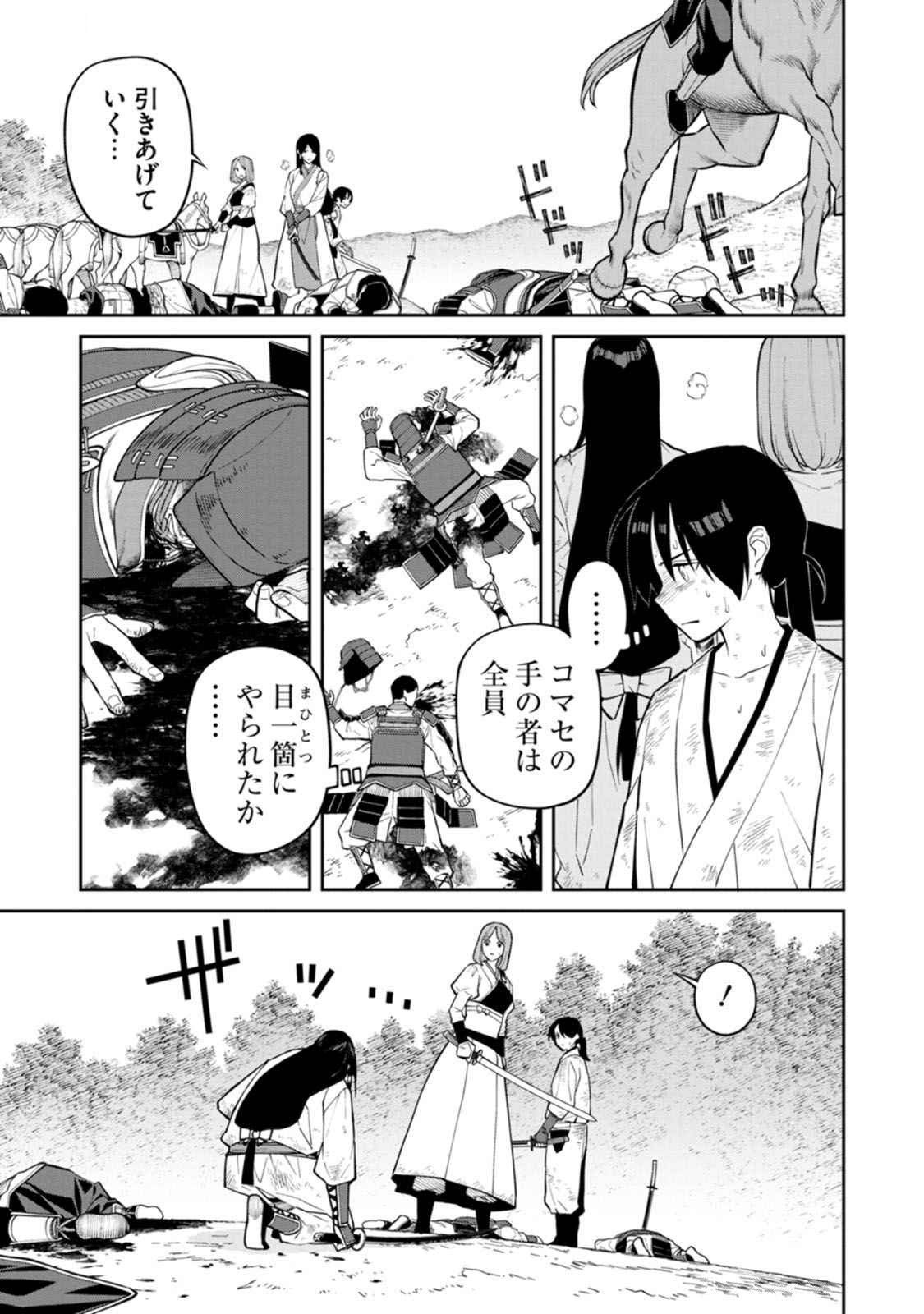 Ishigami Senki Chapter 19 9ページ