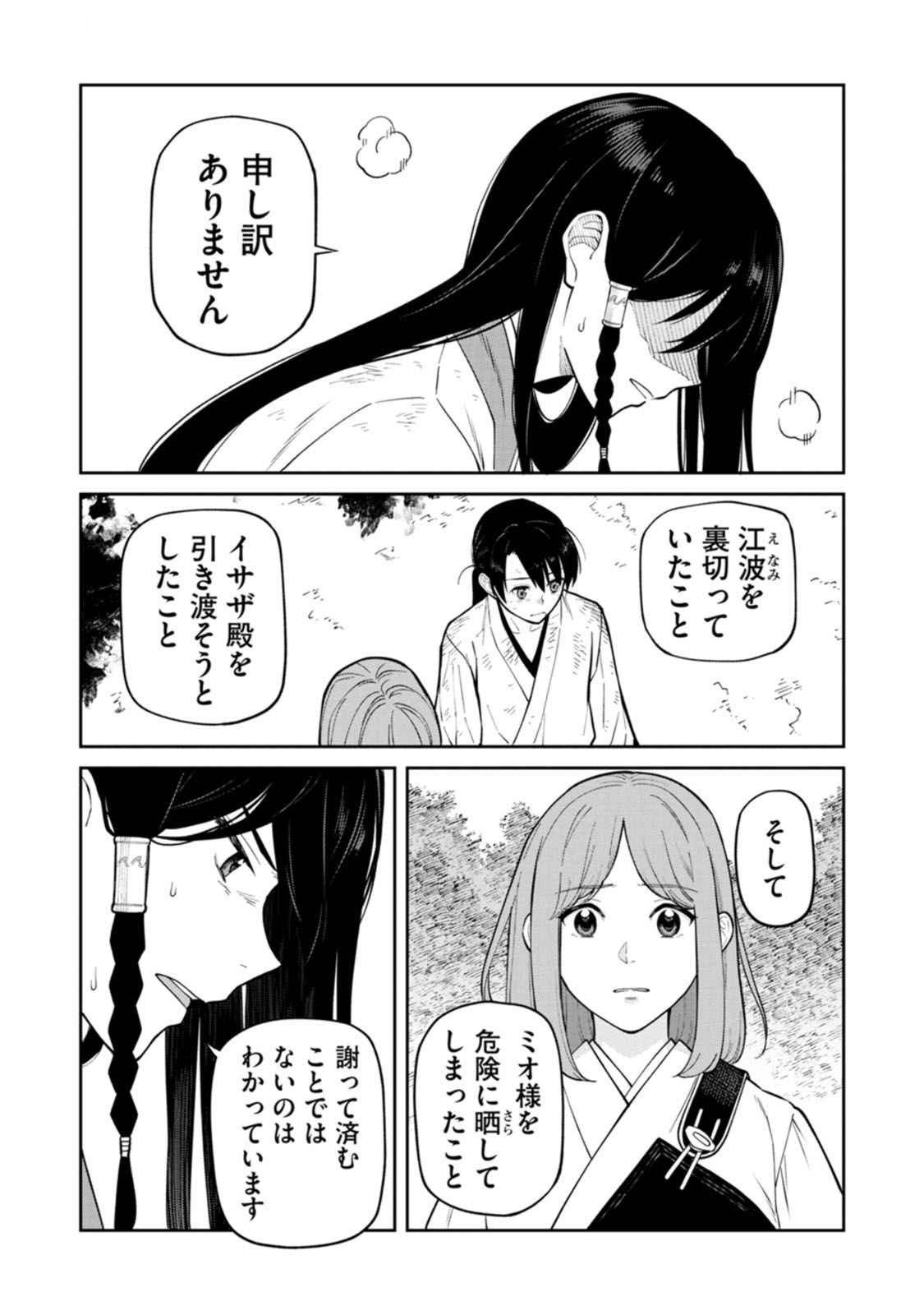 Ishigami Senki Chapter 19 10ページ
