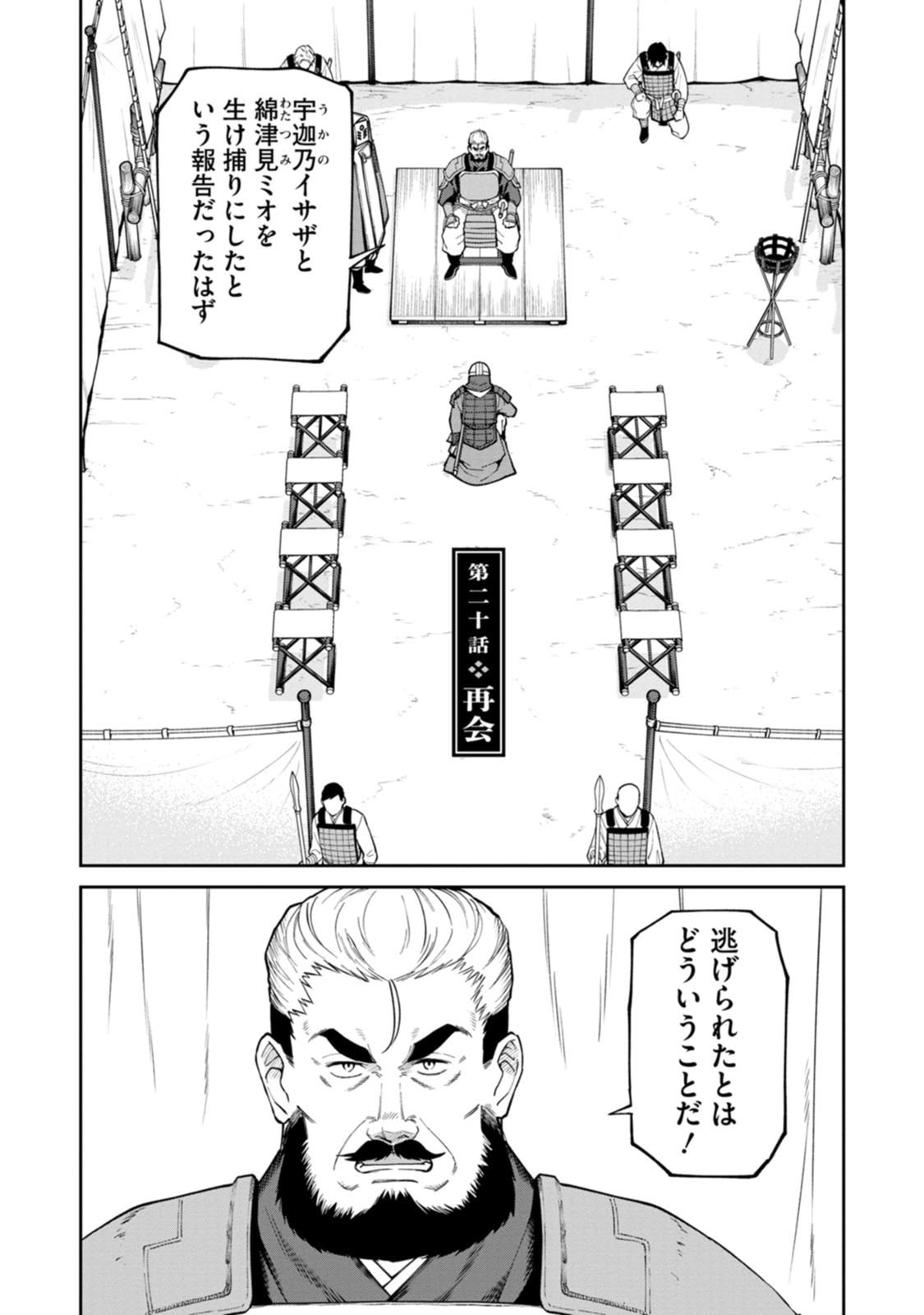 Ishigami Senki Chapter 20 1ページ