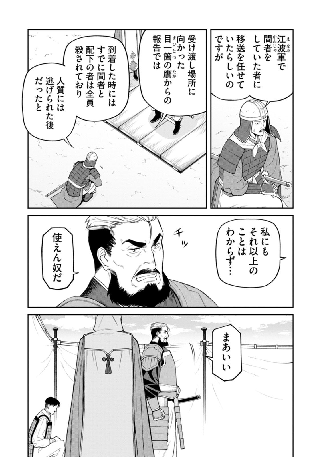 Ishigami Senki Chapter 20 2ページ