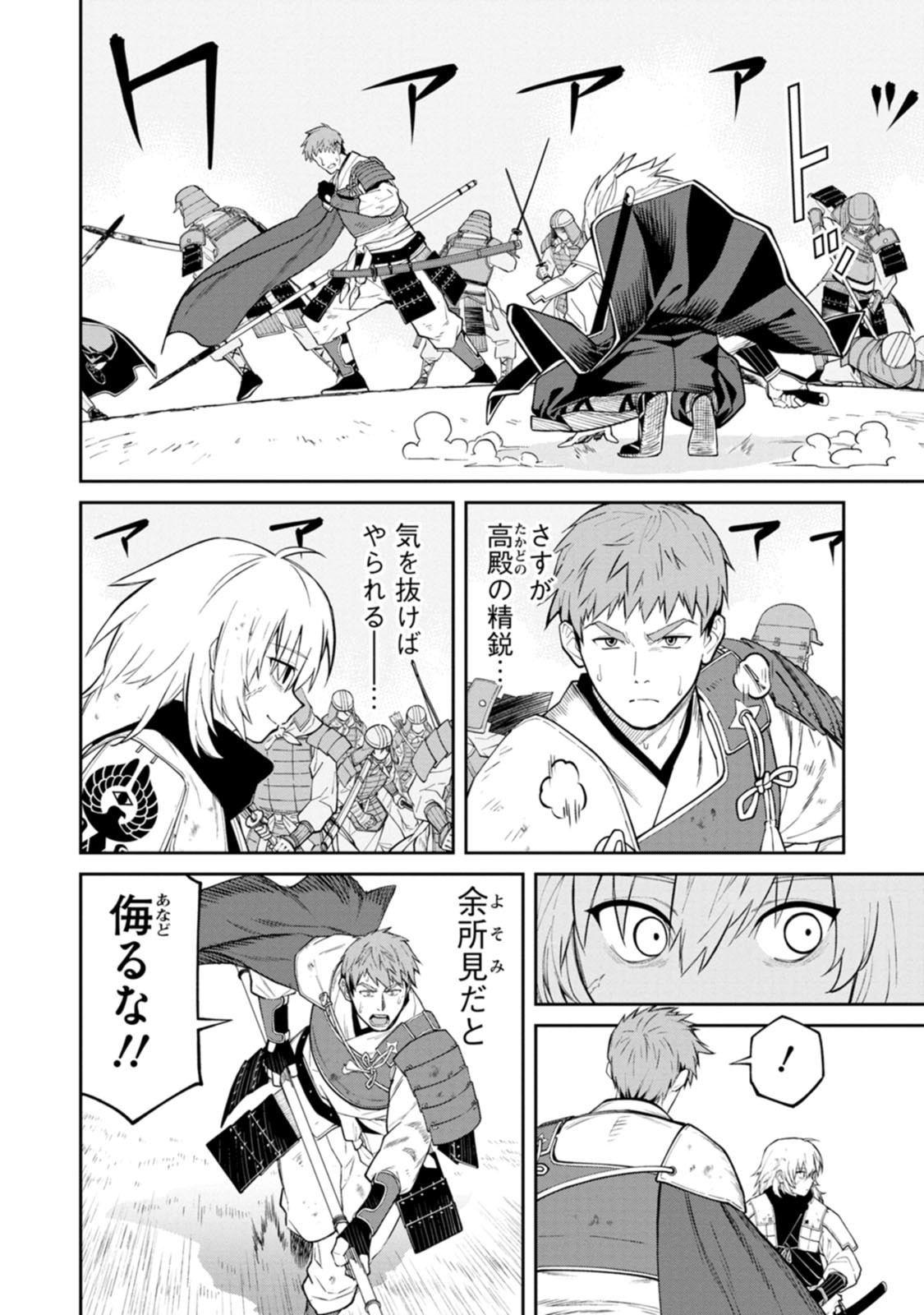 Ishigami Senki Chapter 20 14ページ
