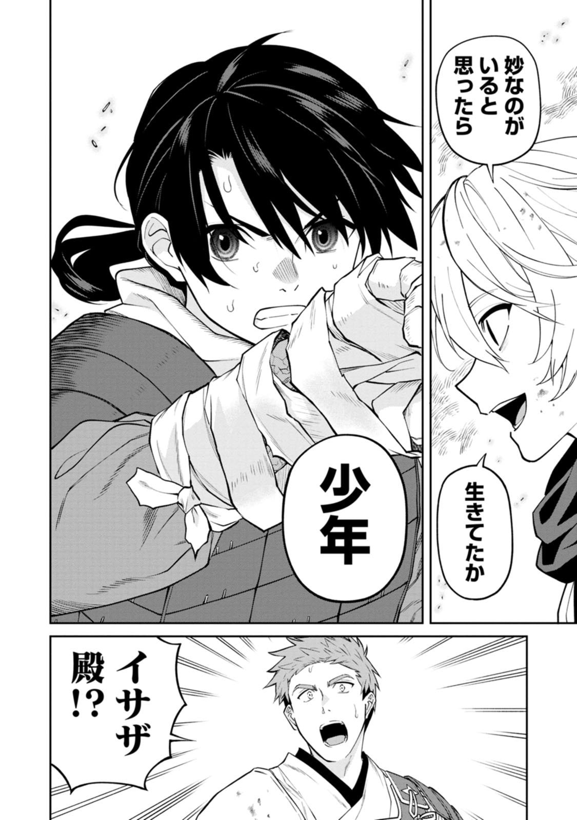 Ishigami Senki Chapter 20 16ページ