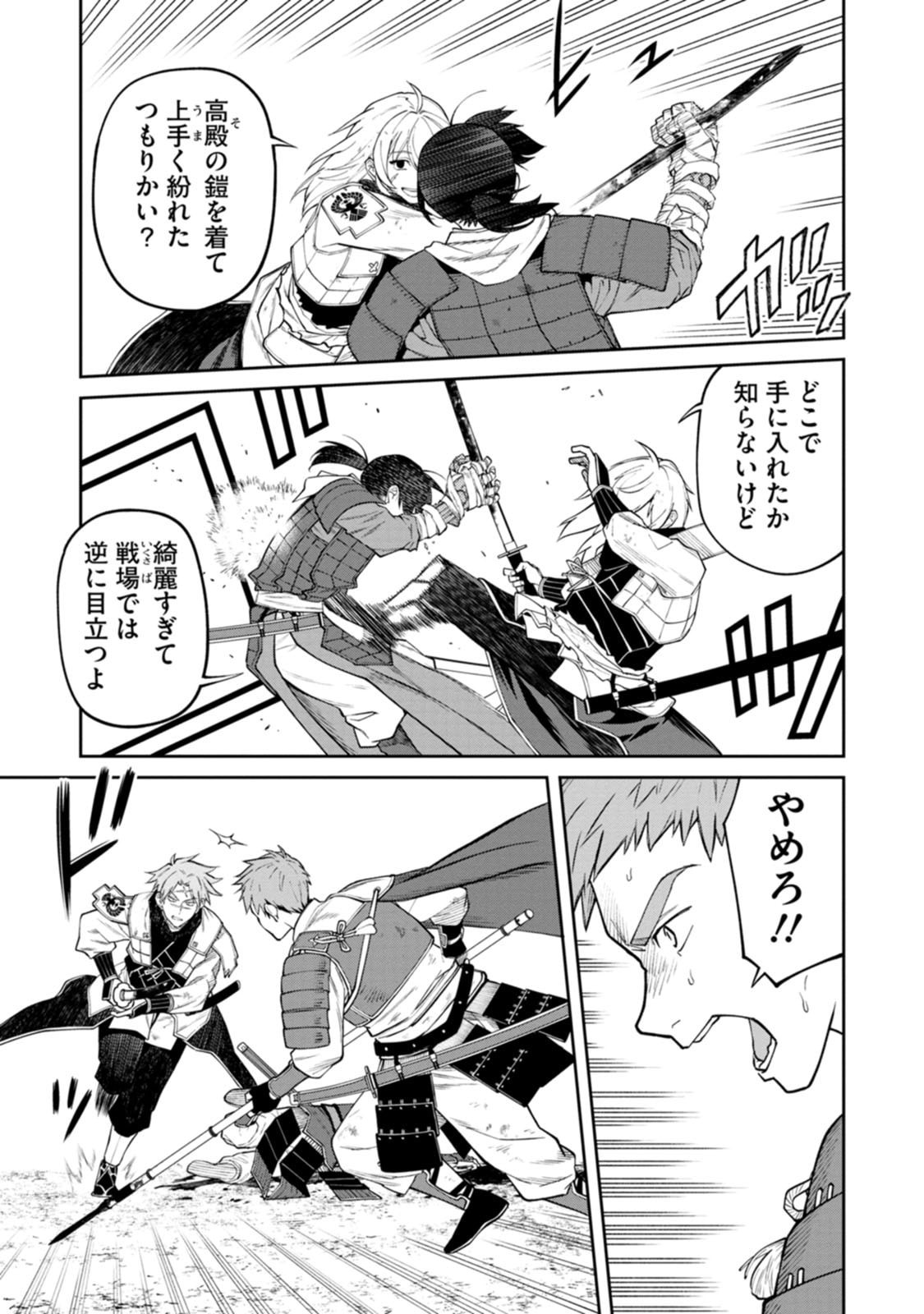 Ishigami Senki Chapter 20 17ページ