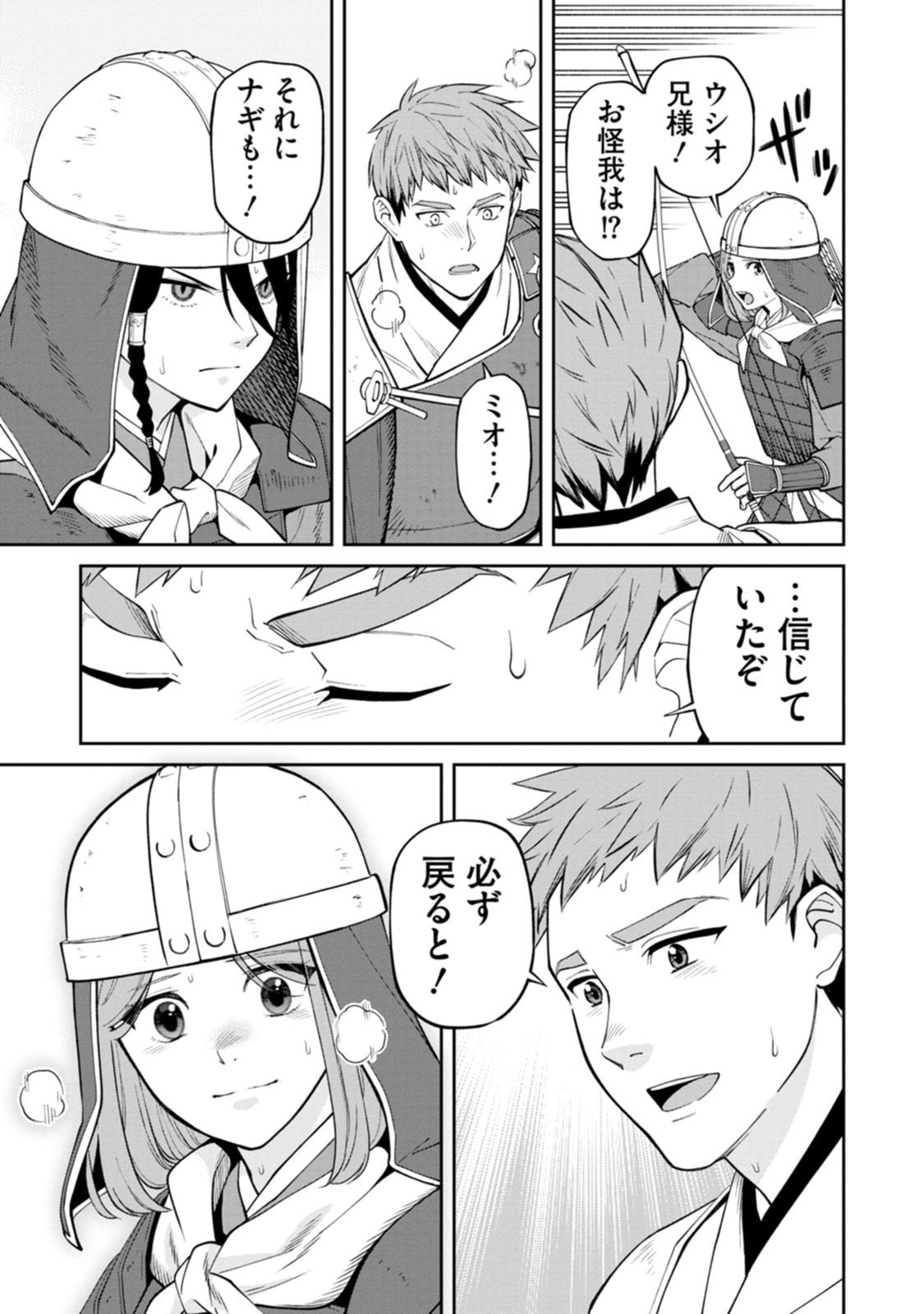 Ishigami Senki Chapter 20 19ページ