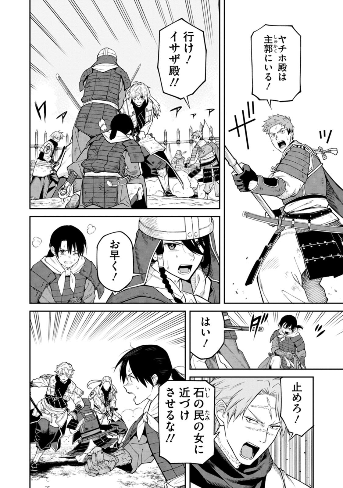 Ishigami Senki Chapter 20 20ページ
