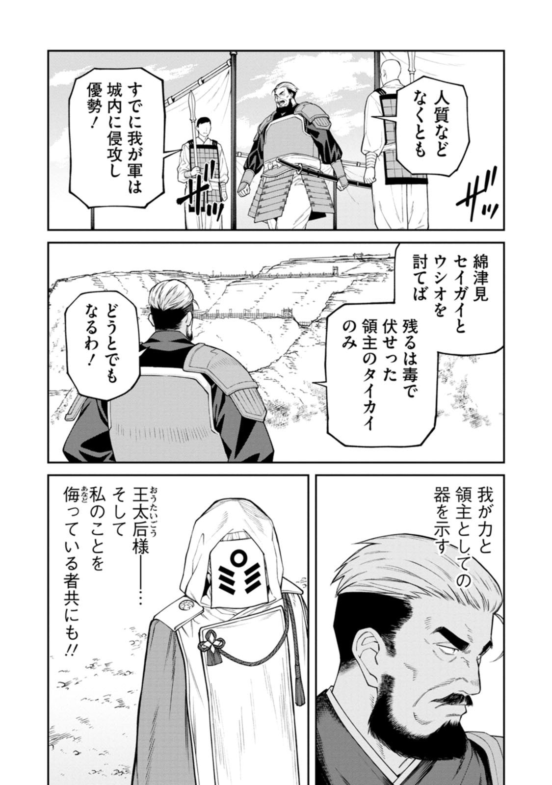 Ishigami Senki Chapter 20 3ページ