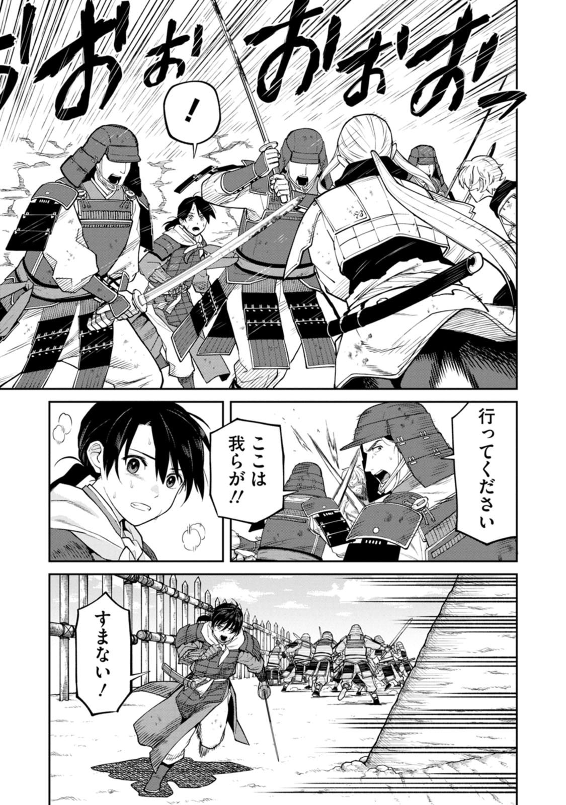 Ishigami Senki Chapter 20 21ページ