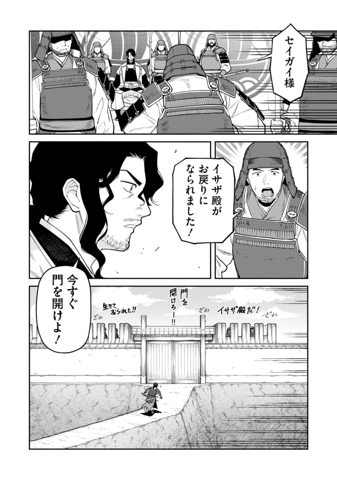 Ishigami Senki Chapter 20 22ページ