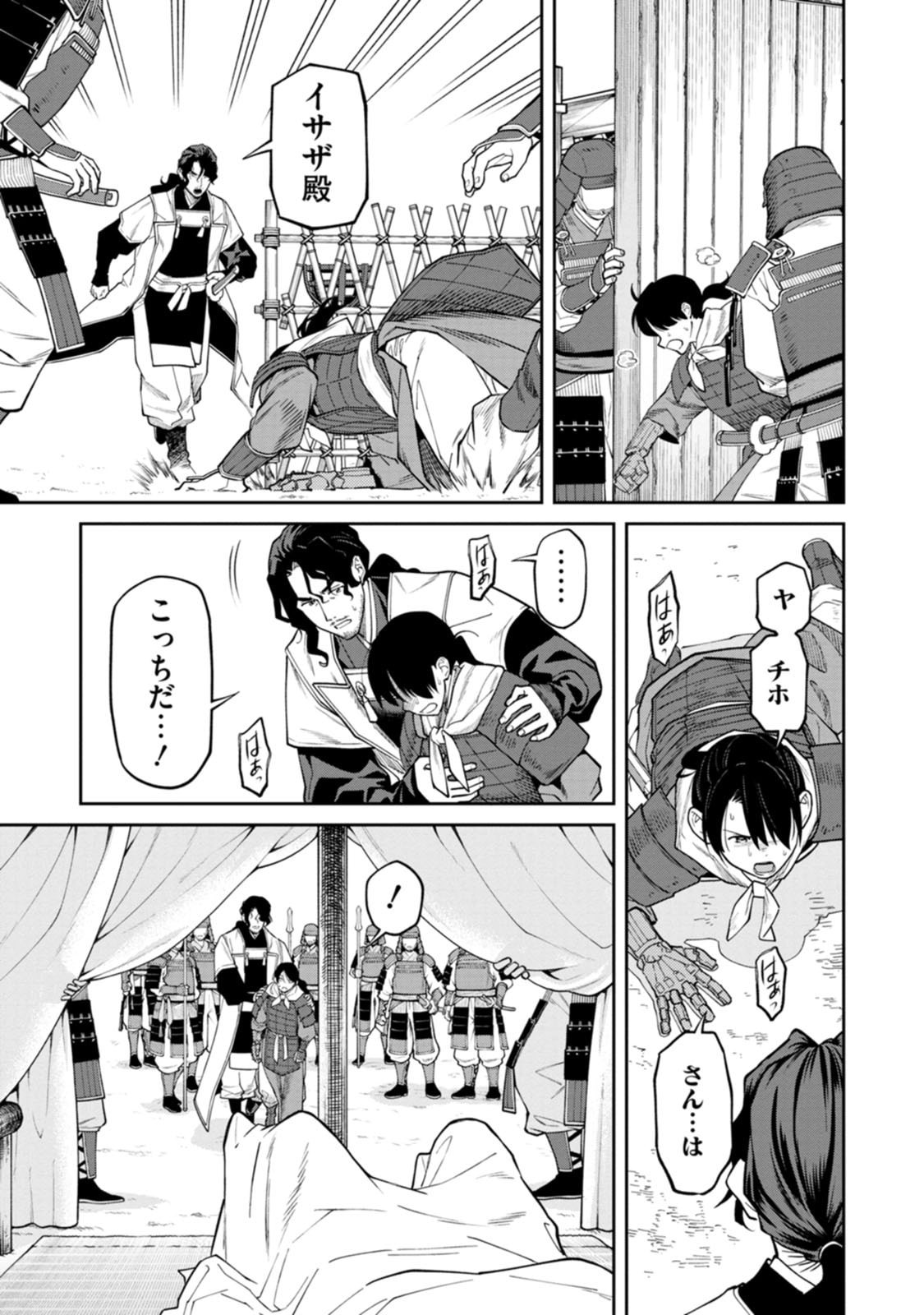 Ishigami Senki Chapter 20 23ページ