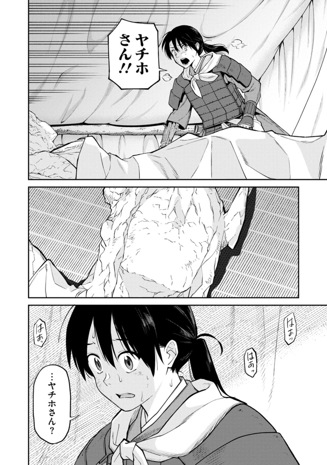 Ishigami Senki Chapter 20 24ページ