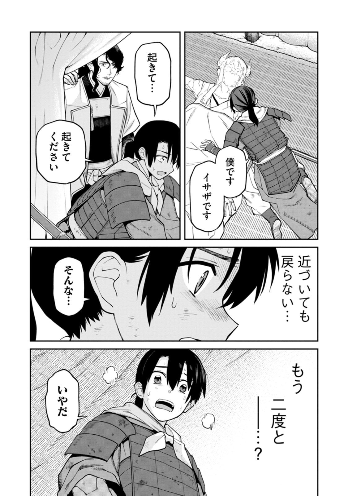 Ishigami Senki Chapter 20 25ページ