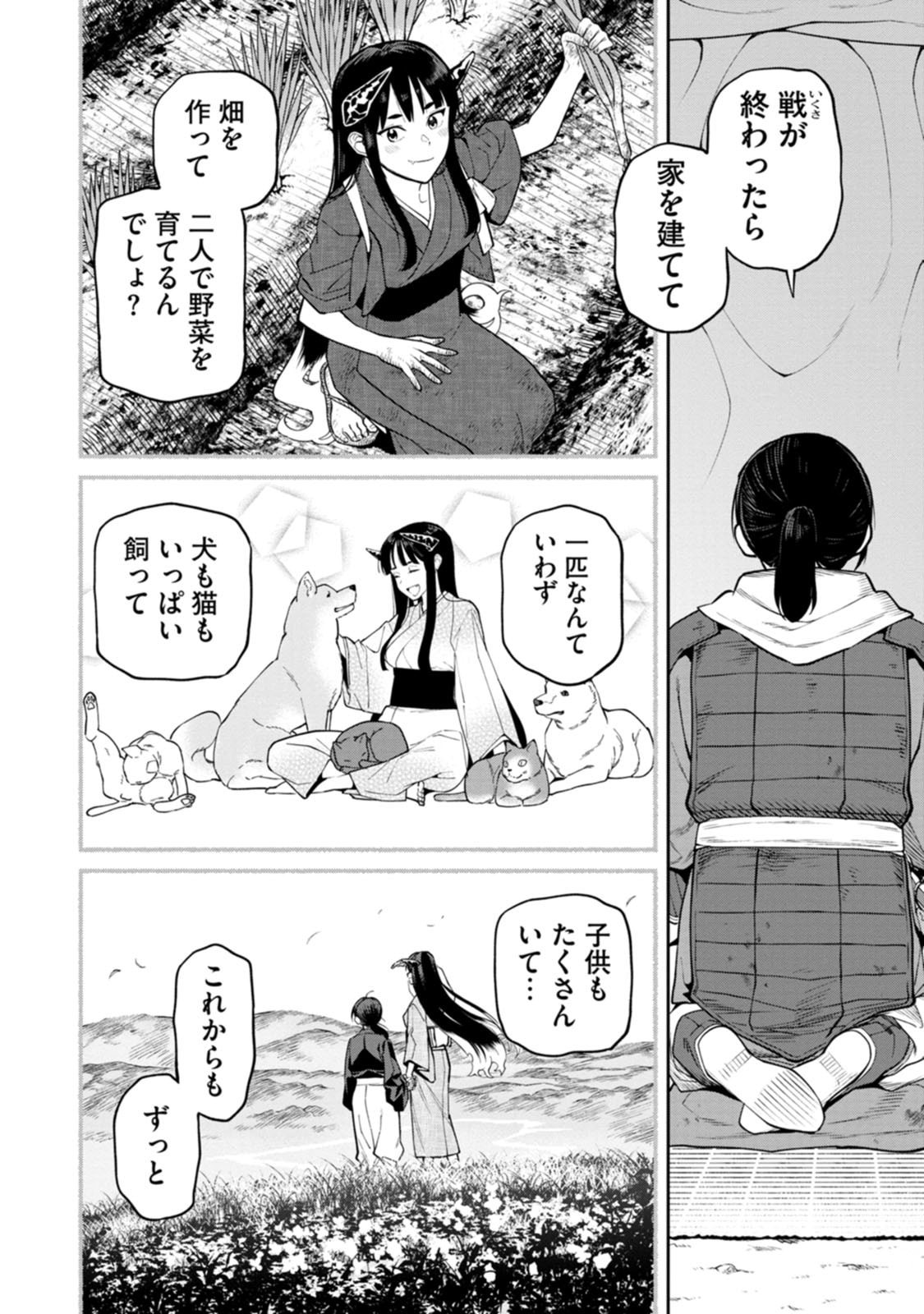 Ishigami Senki Chapter 20 26ページ