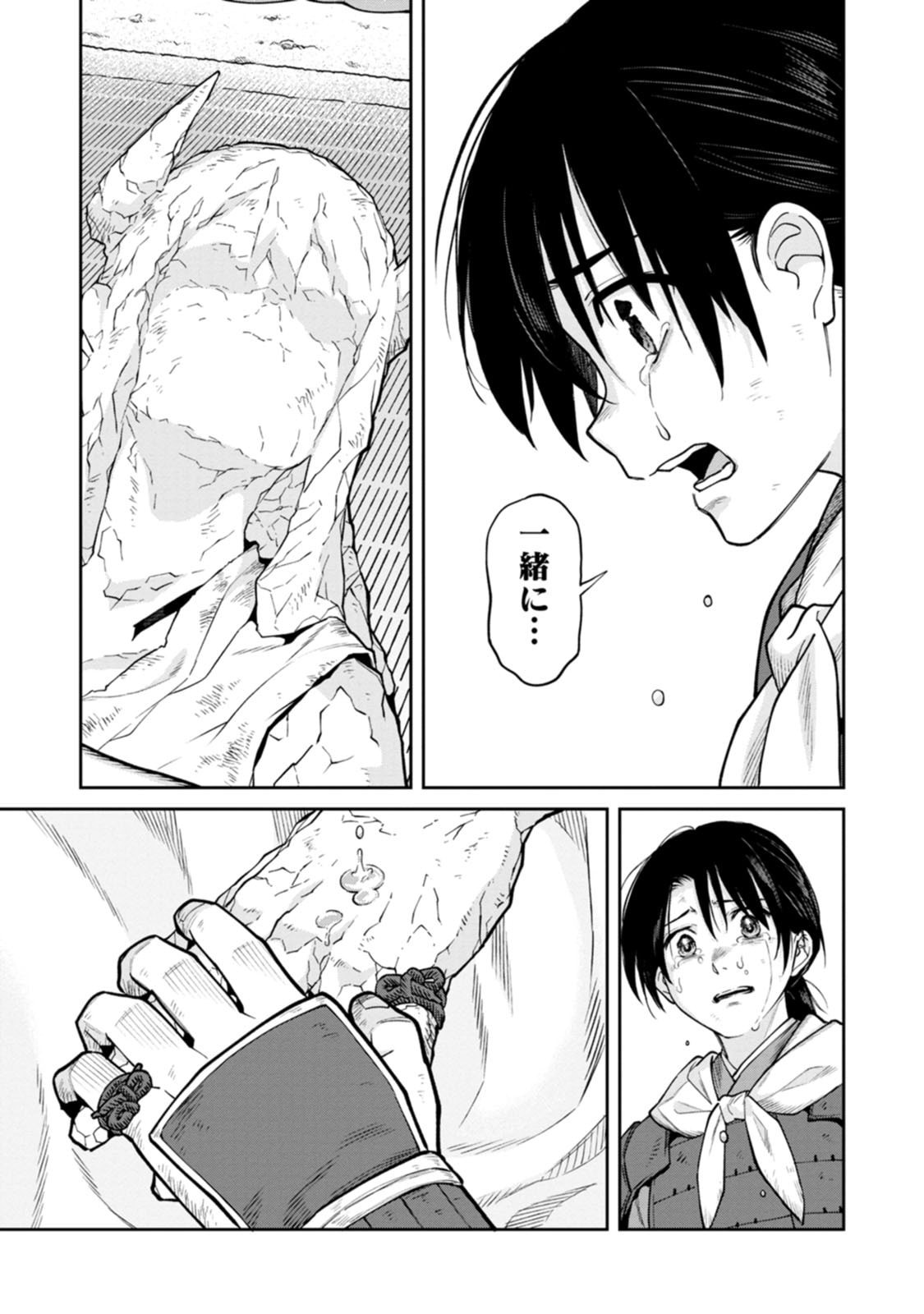 Ishigami Senki Chapter 20 27ページ