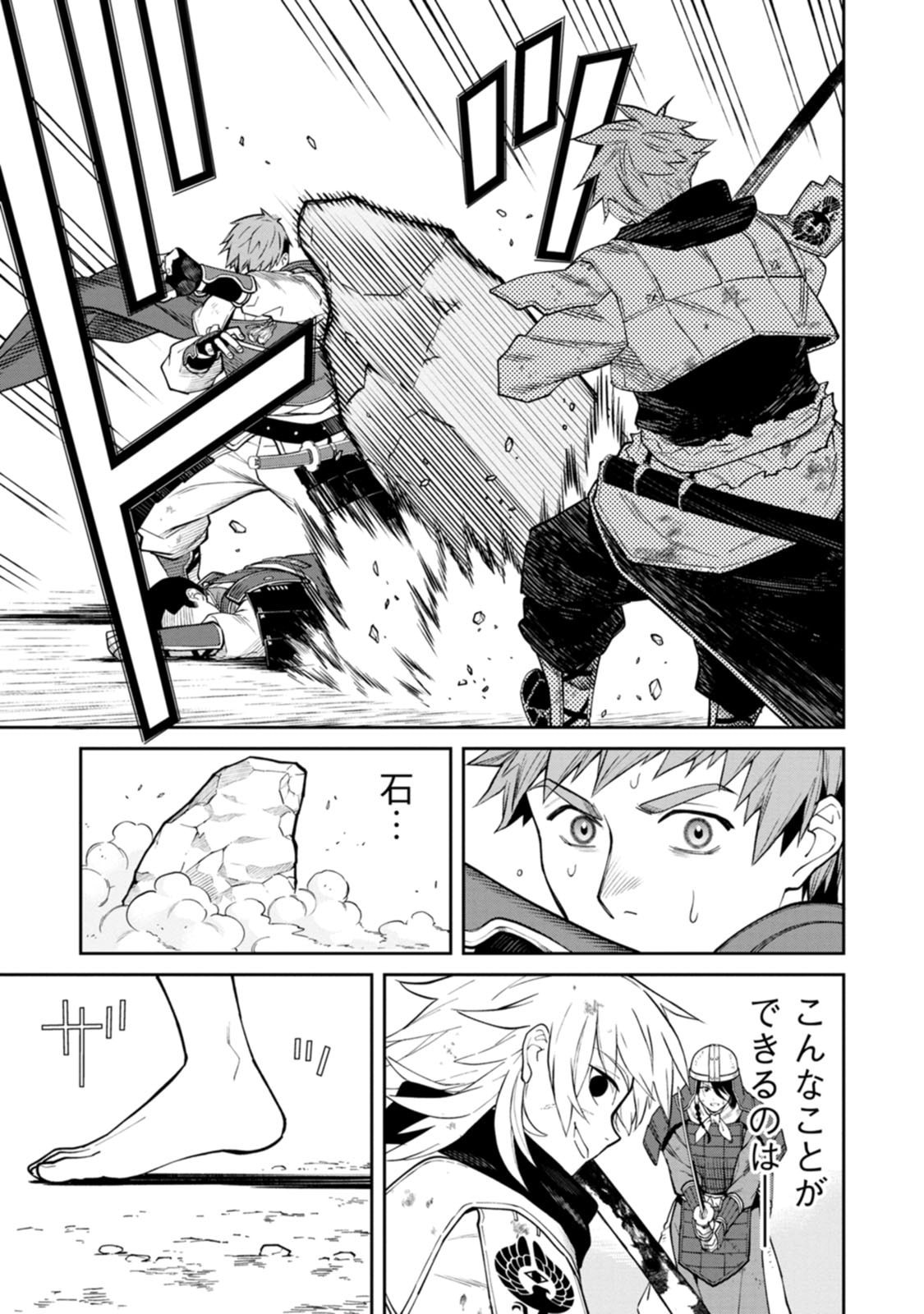 Ishigami Senki Chapter 20 31ページ