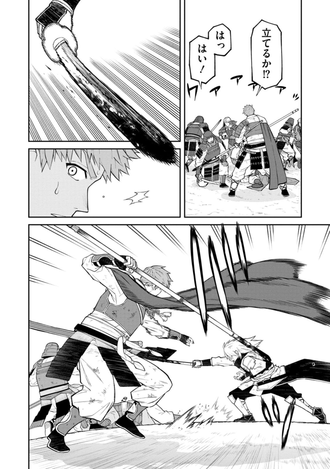 Ishigami Senki Chapter 20 8ページ