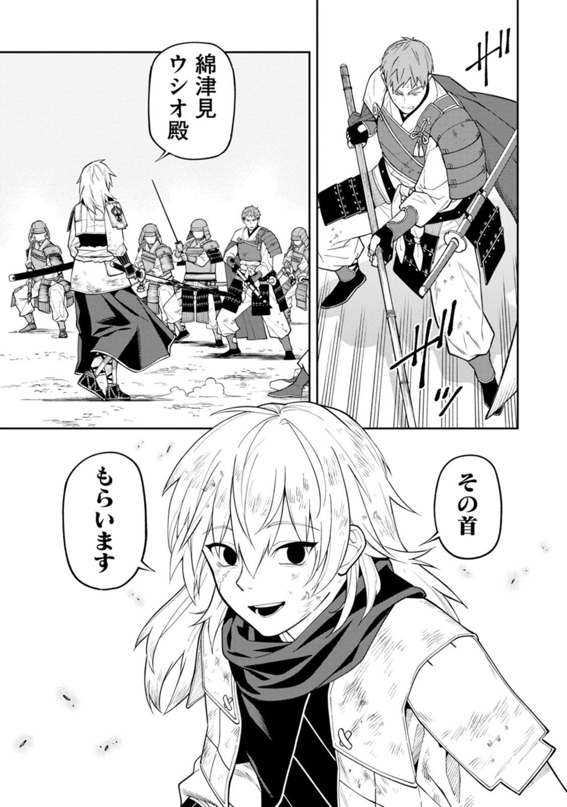 Ishigami Senki Chapter 20 9ページ