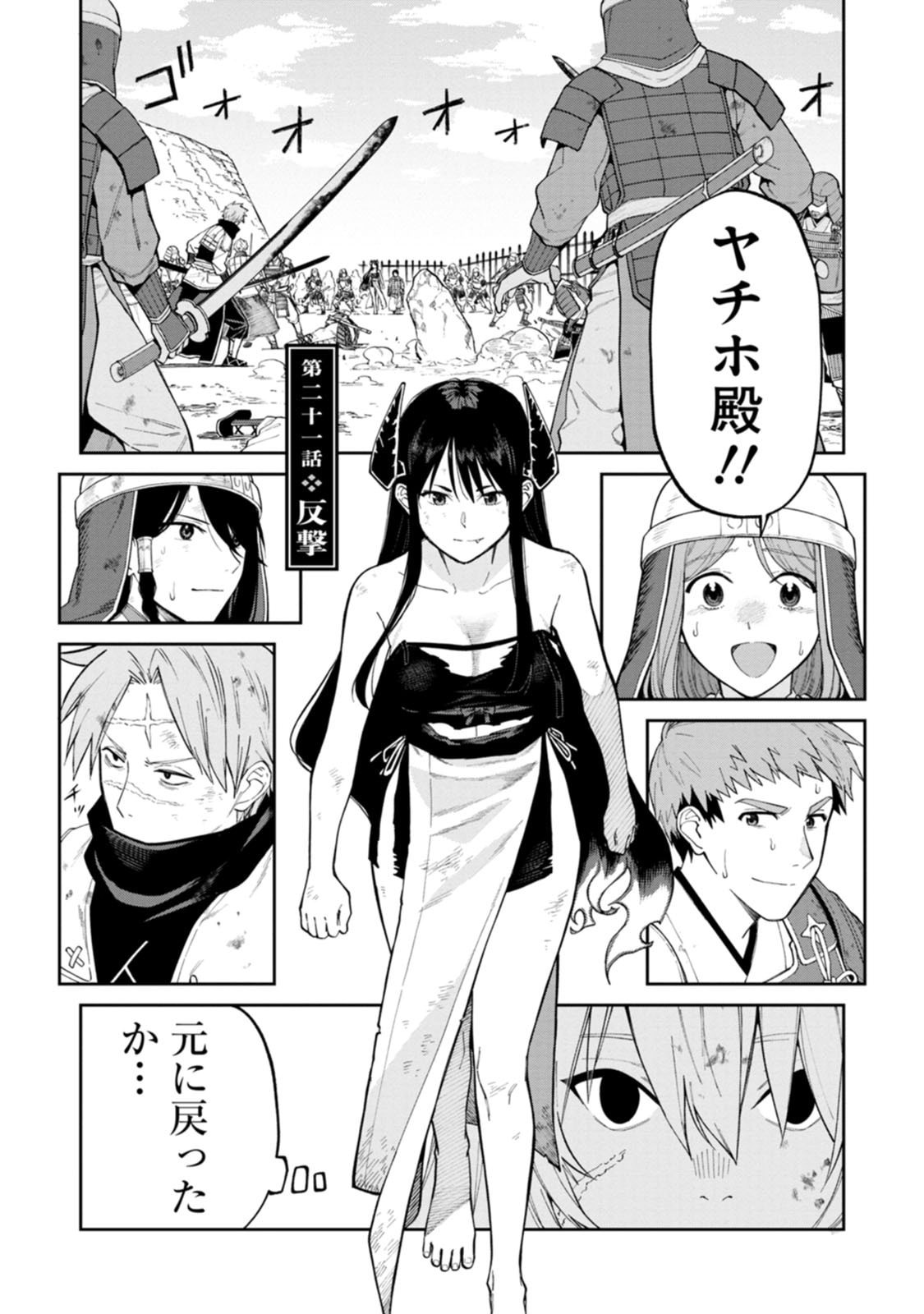 Ishigami Senki Chapter 21 1ページ