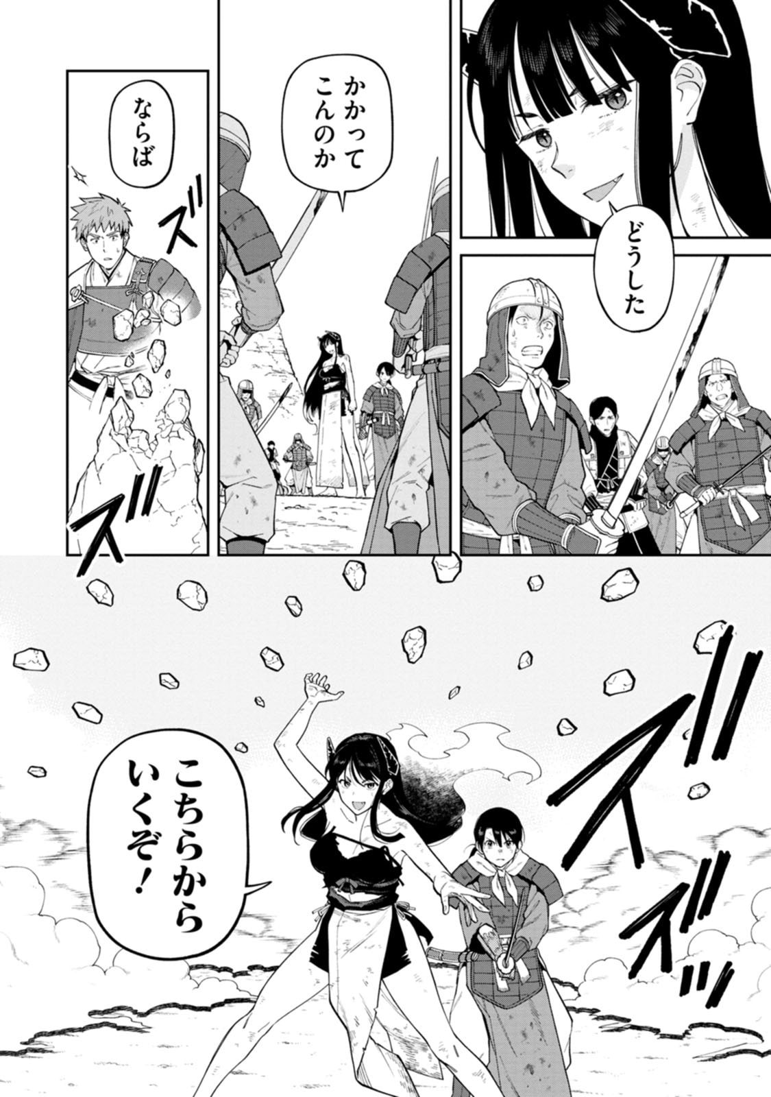 Ishigami Senki Chapter 21 2ページ