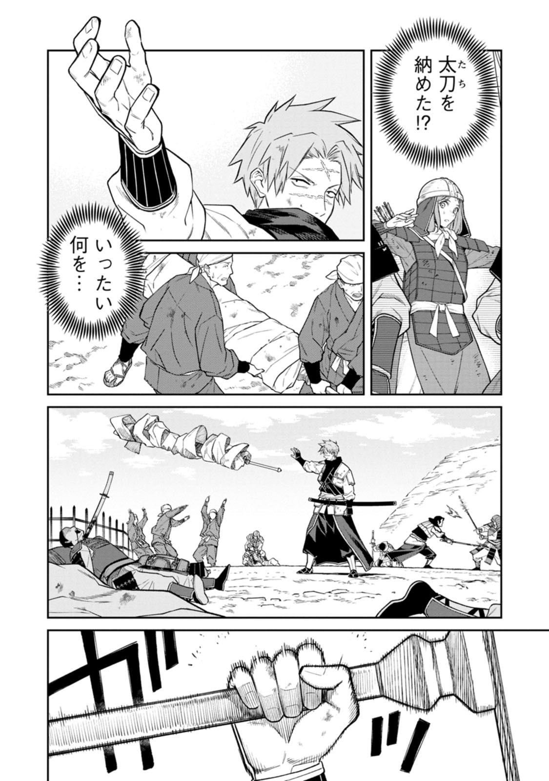 Ishigami Senki Chapter 21 14ページ