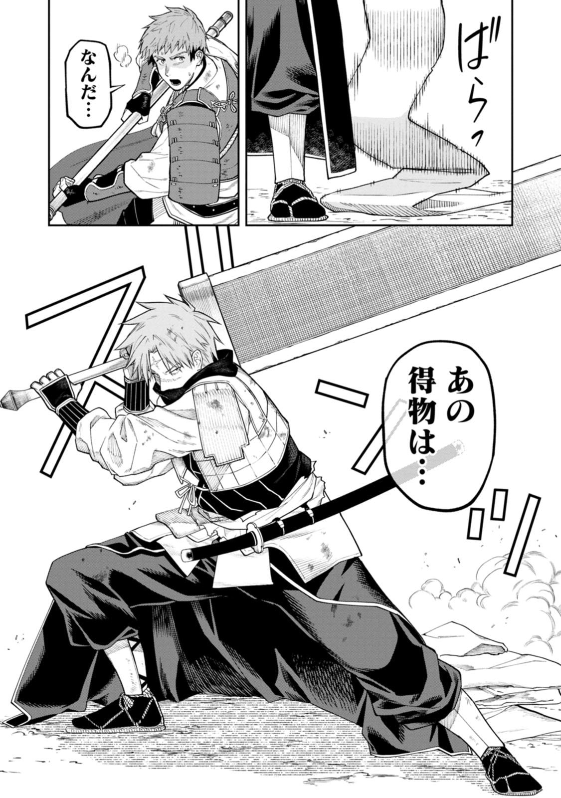 Ishigami Senki Chapter 21 15ページ
