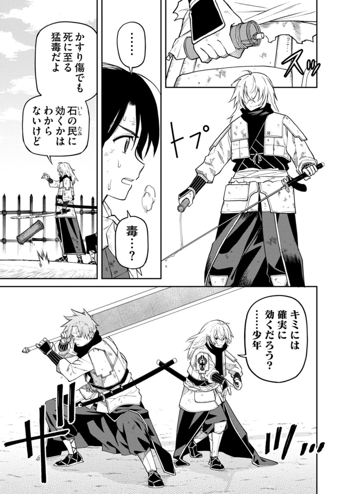 Ishigami Senki Chapter 21 17ページ