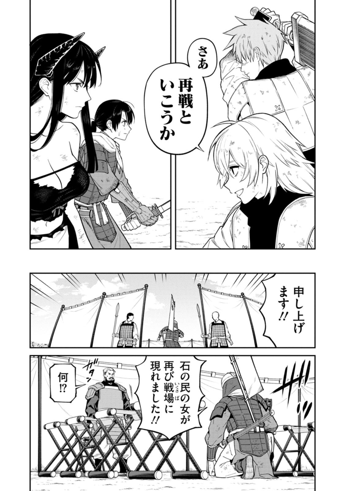 Ishigami Senki Chapter 21 18ページ