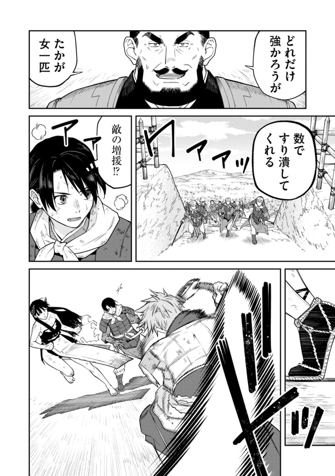 Ishigami Senki Chapter 21 20ページ