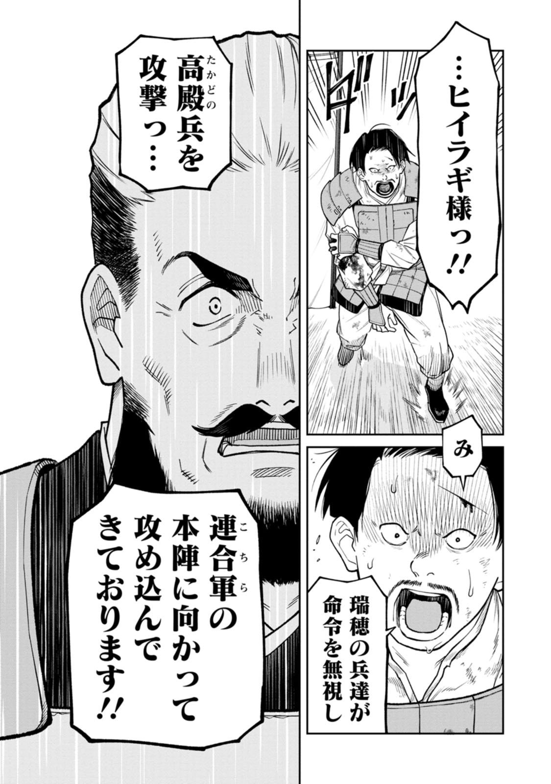 Ishigami Senki Chapter 21 27ページ