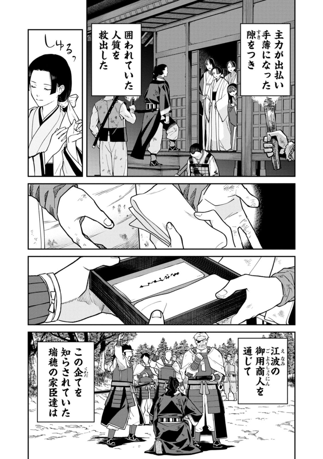 Ishigami Senki Chapter 21 31ページ