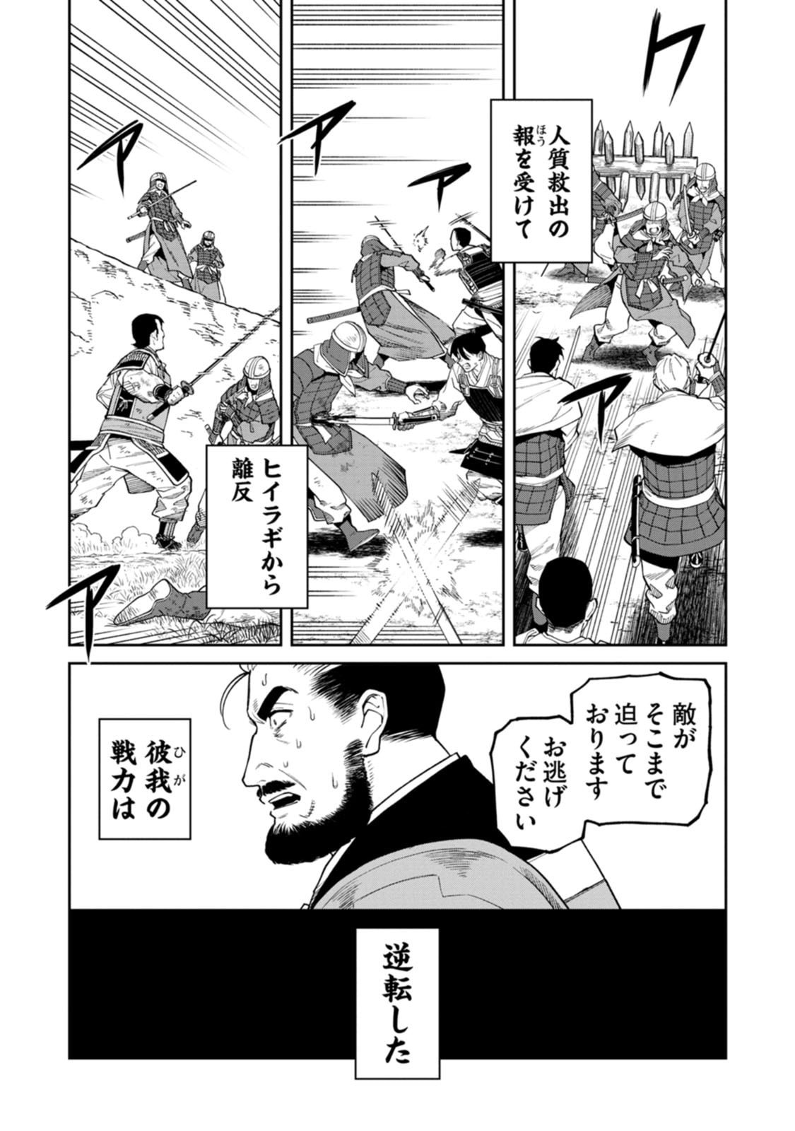 Ishigami Senki Chapter 21 32ページ