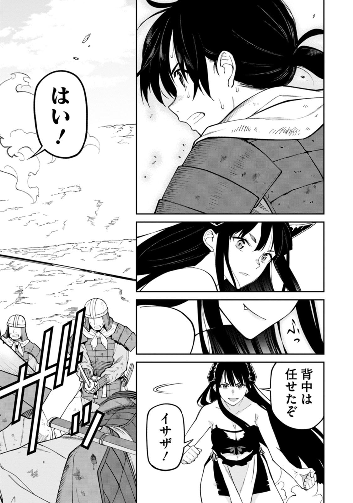 Ishigami Senki Chapter 21 8ページ