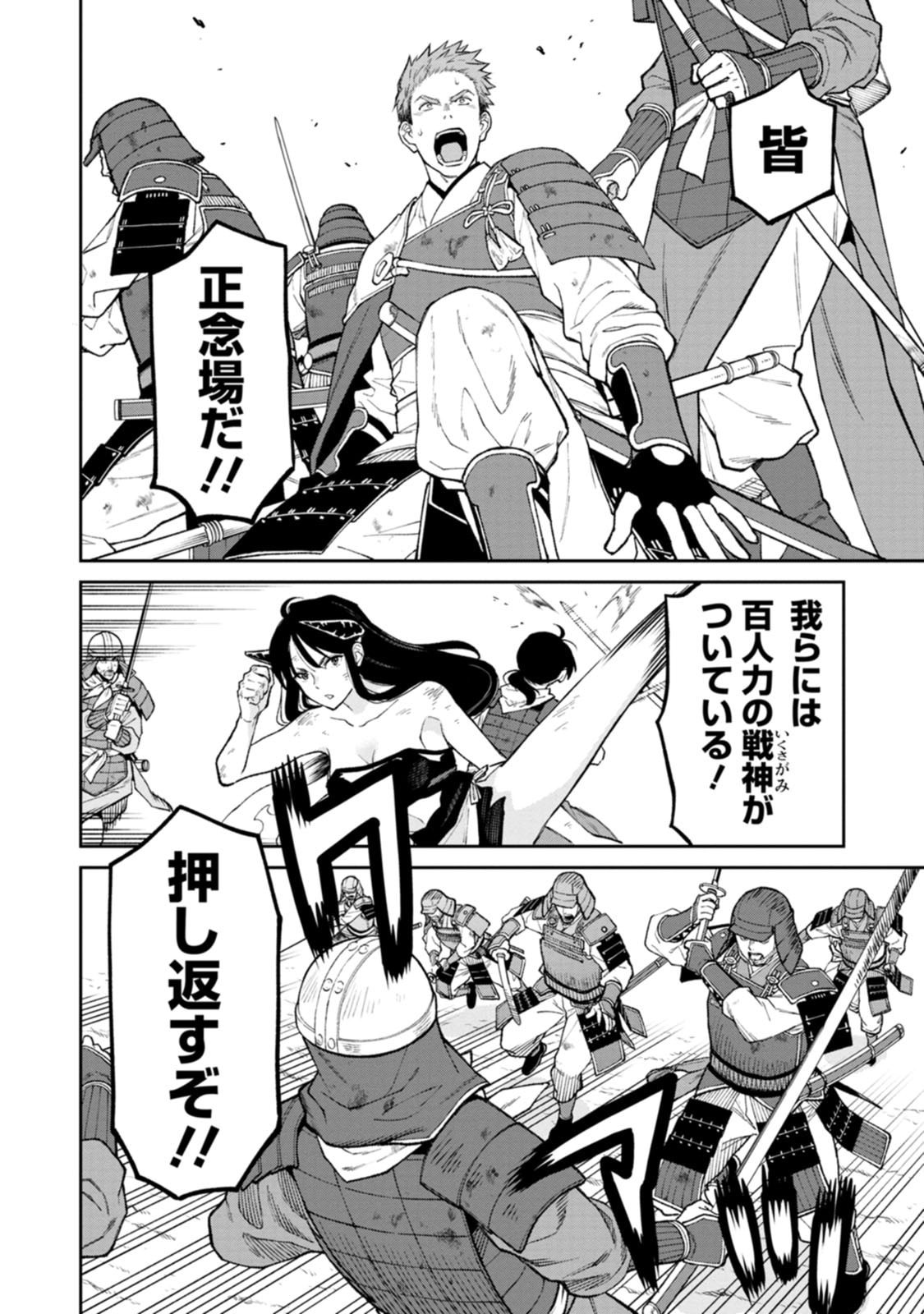 Ishigami Senki Chapter 21 10ページ