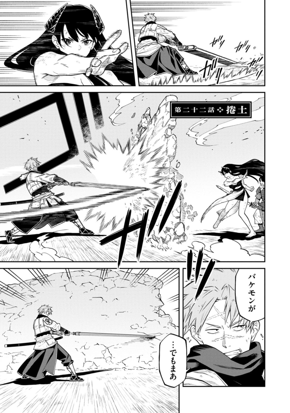 Ishigami Senki Chapter 22 1ページ
