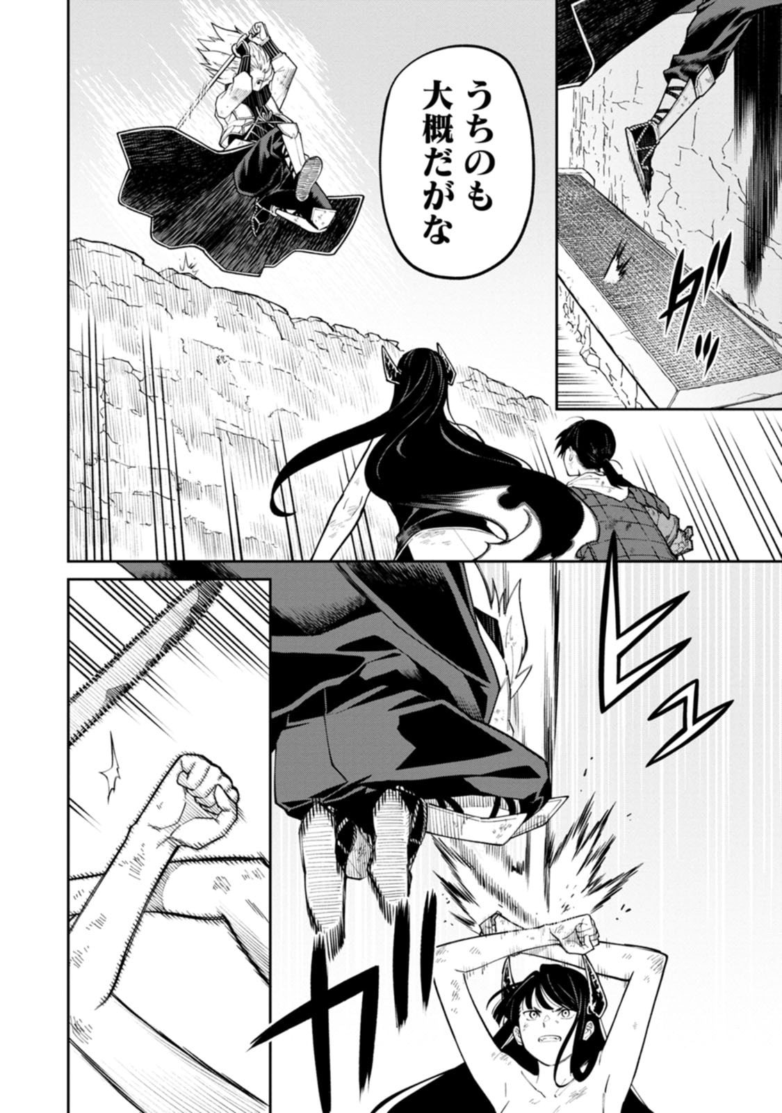 Ishigami Senki Chapter 22 2ページ