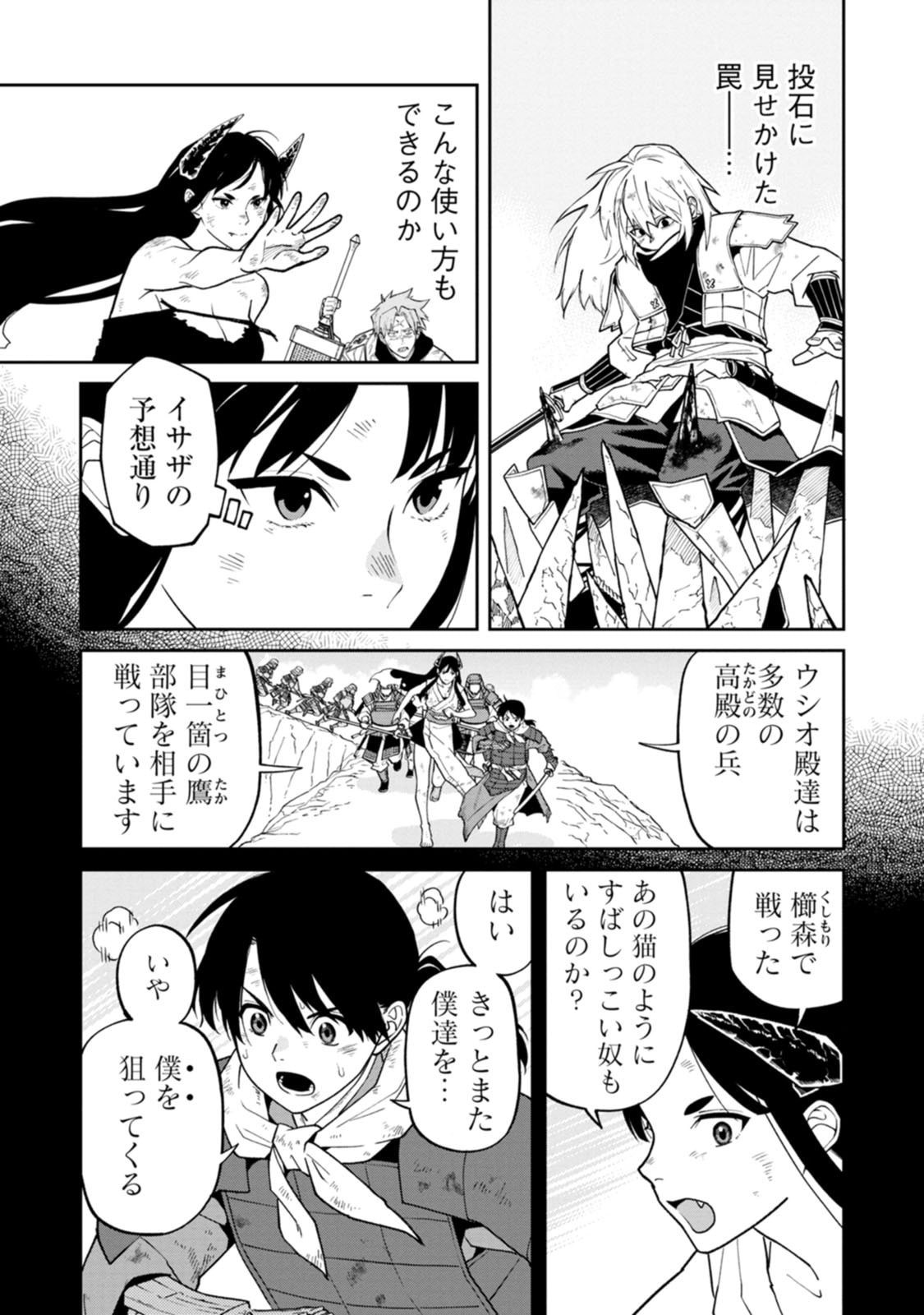 Ishigami Senki Chapter 22 13ページ