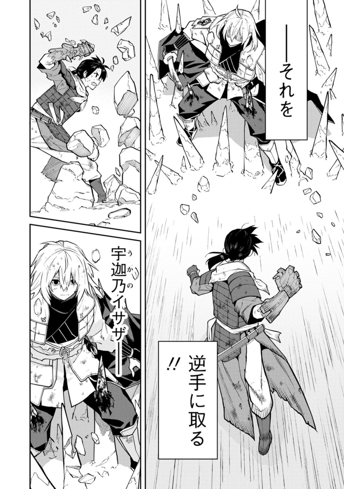 Ishigami Senki Chapter 22 14ページ