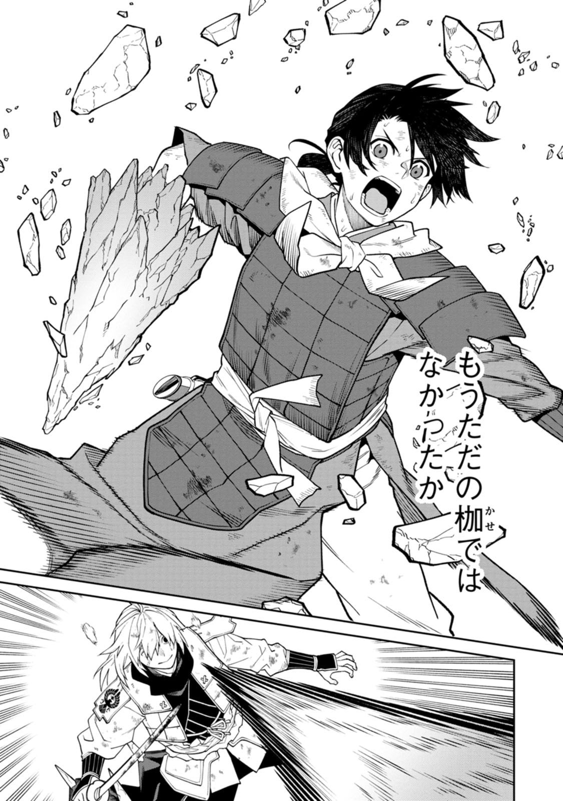 Ishigami Senki Chapter 22 15ページ