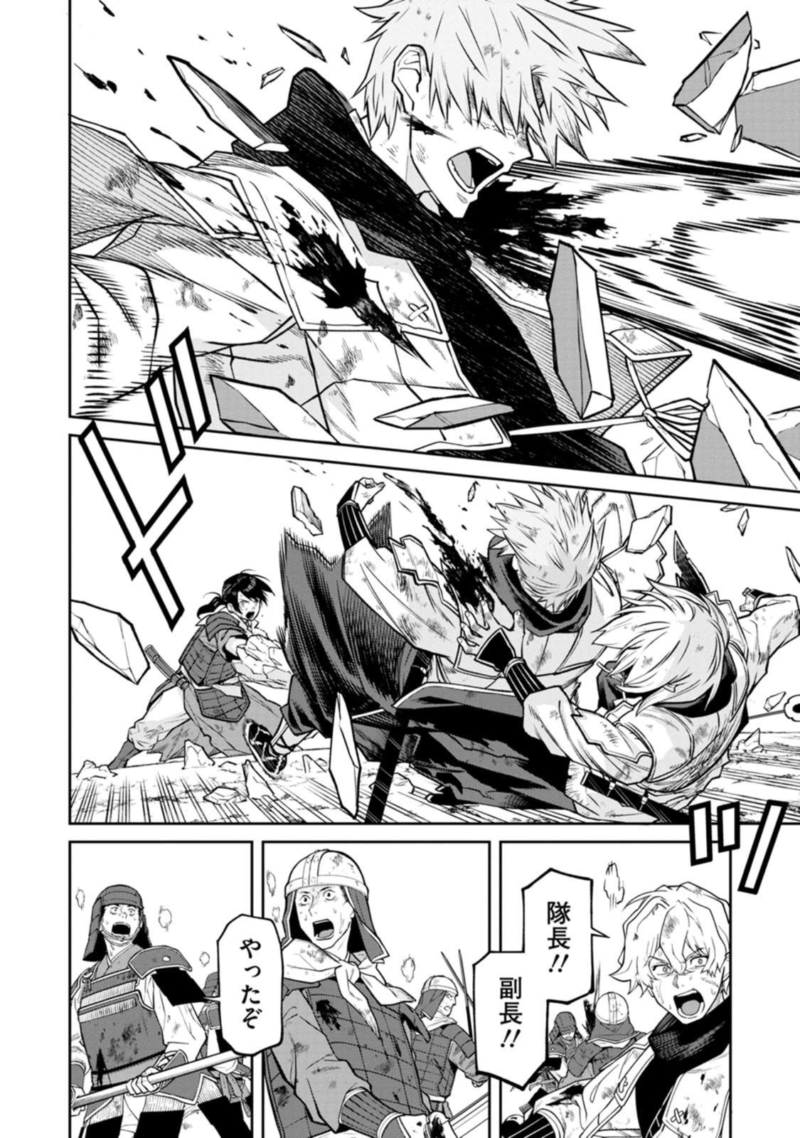 Ishigami Senki Chapter 22 18ページ