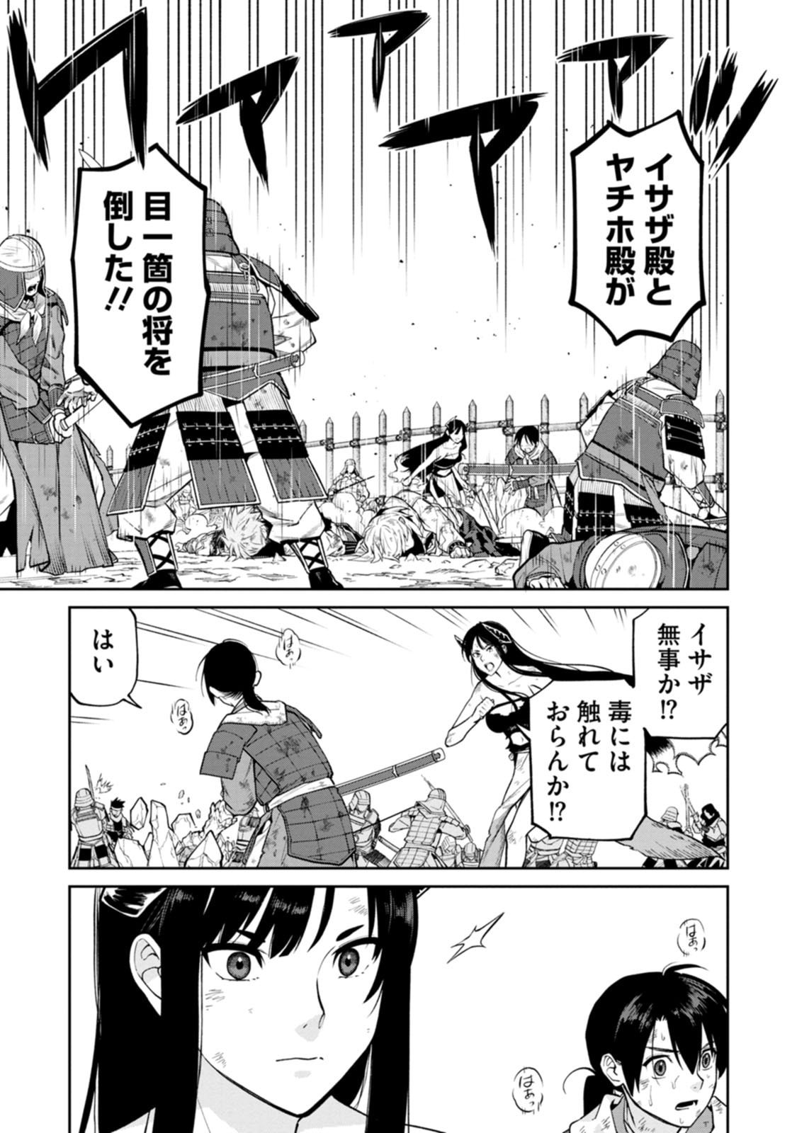 Ishigami Senki Chapter 22 19ページ