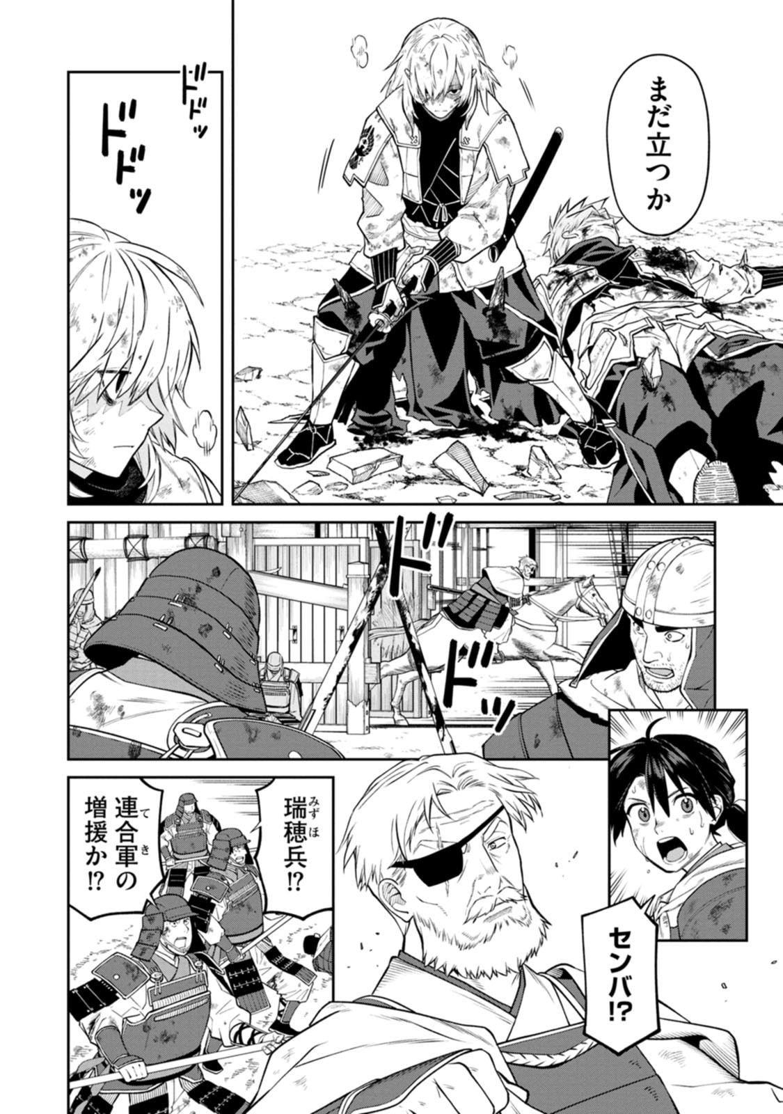Ishigami Senki Chapter 22 20ページ