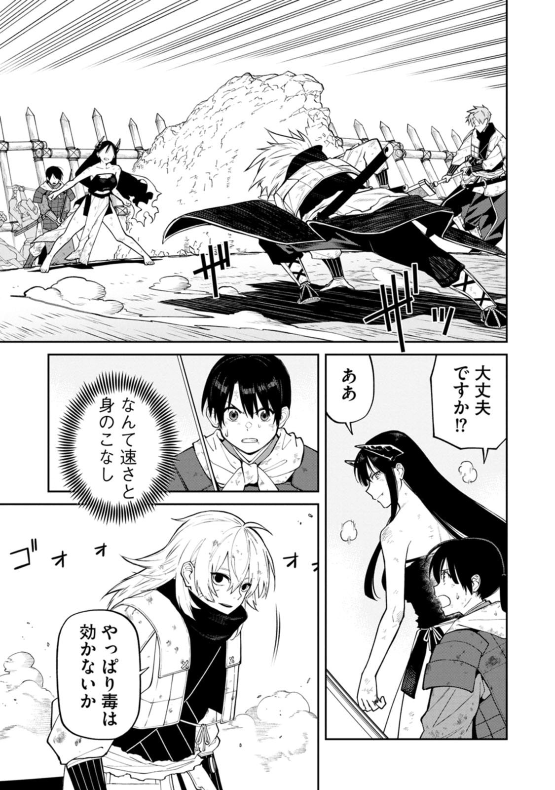 Ishigami Senki Chapter 22 3ページ